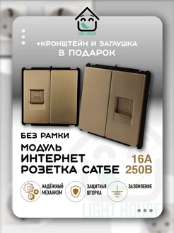 Интернет розетка CAT5E без рамки