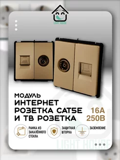 Розетка ТВ и Интернет CAT5E в сборе