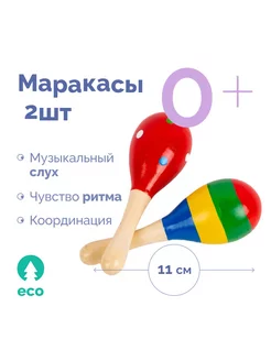 Деревянные маракасы 2 шт