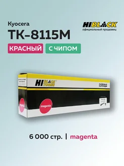 Картридж TK-8115M для Kyocera пурпурный с чипом