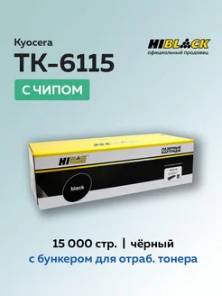 Картридж TK-6115 для Kyocera черный с чипом