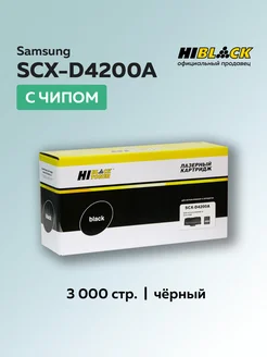 Картридж SCX-D4200A для Samsung черный с чипом