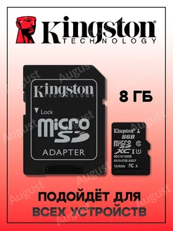 Карта памяти micro SD 8 гб