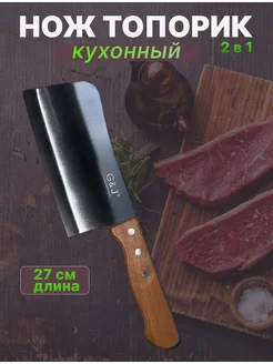 Топорик кухонный для мяса и овощей