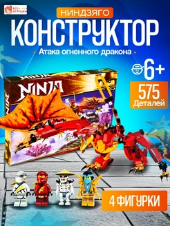 Конструктор Ninjago Атака дракона