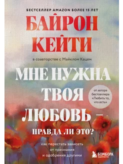 Мне нужна твоя любовь - правда ли это? Как перестать зависет