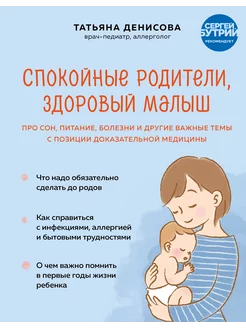 Спокойные родители, здоровый малыш.Про сон, питание, болезни