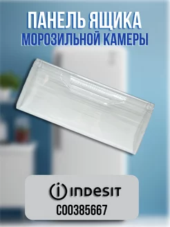 Панель ящика морозильной камеры Indesit