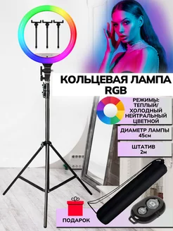 Кольцевая цветная лампа RGB MJ45 + штатив 2 метра