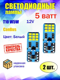 LED Лампа T10 W5W