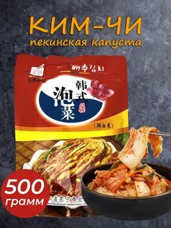 Китайская капуста кимчи, 500гр