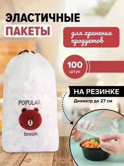 Пакеты для хранения продуктов пакет-крышка для посуды