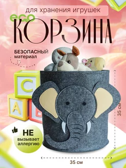 Корзина для игрушек