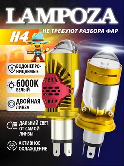 Лэд лампы Н4 автомобильные. BI-LED H4 с линзами