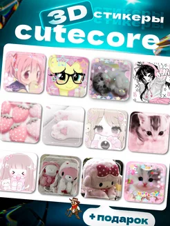 cutecore стикеры на телефон 3d