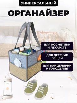 Сумка органайзер для хранения