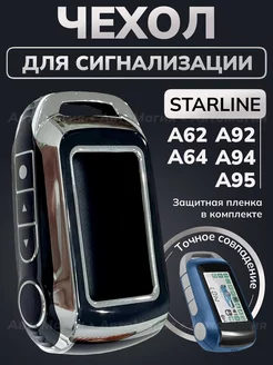 Чехол для брелка Starline А94