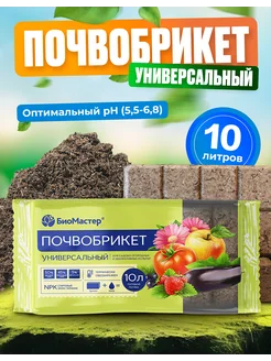 Почвобрикет Универсальный, 10л