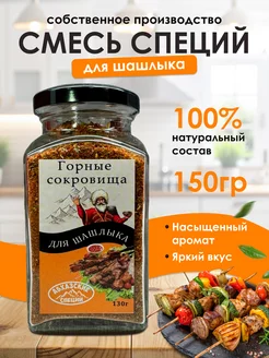 Приправа для шашлыка универсальная для мяса