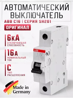 Выключатель автоматический ABB SH201 C16