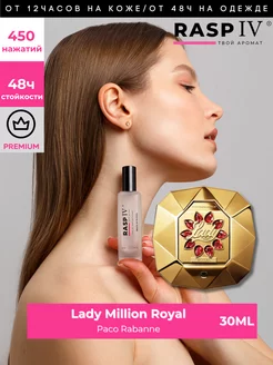 Lady Million Royal Paco Rabanne парфюм 30мл + подарок 1,5мл