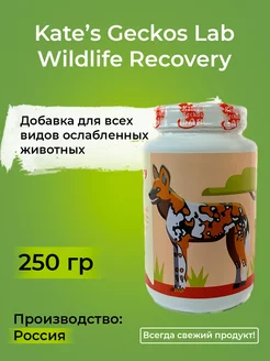 KG Lab Wildlife Recovery 250 гр