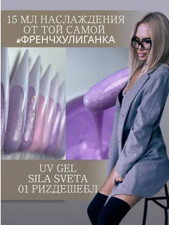 Гель для наращивания ногтей (UV gel)