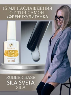 База каучуковая прозрачная (UV Gel Rubber Base)