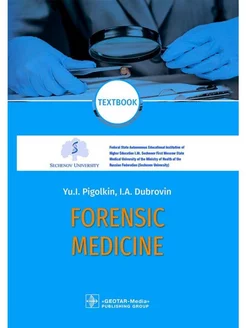 Forensic Medicine. Textbook