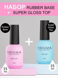 Набор Enigma Rubber base 15 мл и Super Gloss top 15 мл