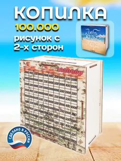 Копилка 100000