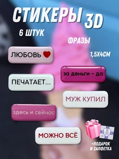 3d стикеры на телефон надписи