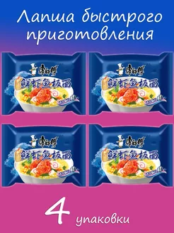 Лапша быстрого приготовления с морепродуктами, 4шт