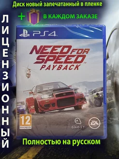 NFS payback ps4 (Need for speed payback)