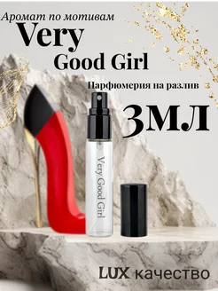 Духи Good Girl Very