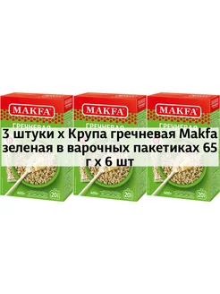 3 x Крупа гречневая зеленая в варочных пакетиках 65 г х 6