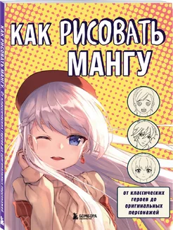 Как рисовать мангу