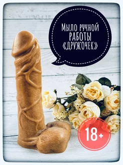 Мыло "Пенис Член" 18+