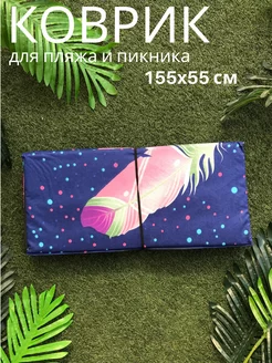 Пляжный Коврик 155x55x0,8 см