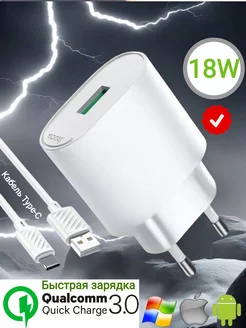 Зарядка! Блок USB 18W + Кабель Type-C