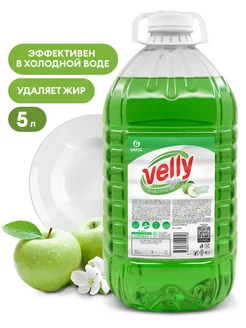 Моющее средство для посуды Velly 5 л