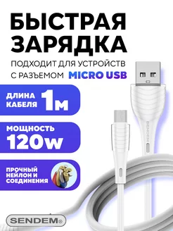 Кабель для зарядки micro usb