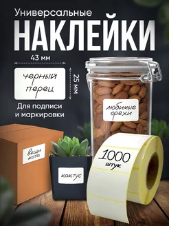 Наклейки для маркировки и подписи 4,3х2,5 см, 1000 шт