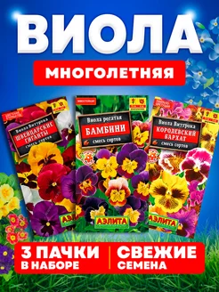 Семена цветов Bиолы для сада