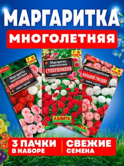 Семена цветов Маргаритки