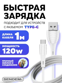 кабель для быстрой зарядки type-c usb