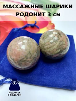 Массажные шарики из родонита 3 см