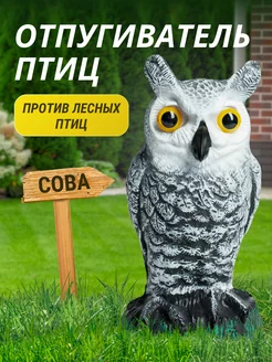 Отпугиватель птиц Сова