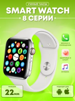 Умные смарт часы Smart Watch 8