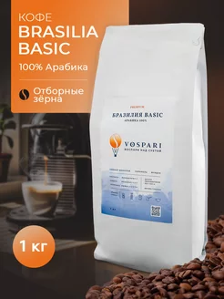 Кофе в зернах Бразилия Basic 1 кг